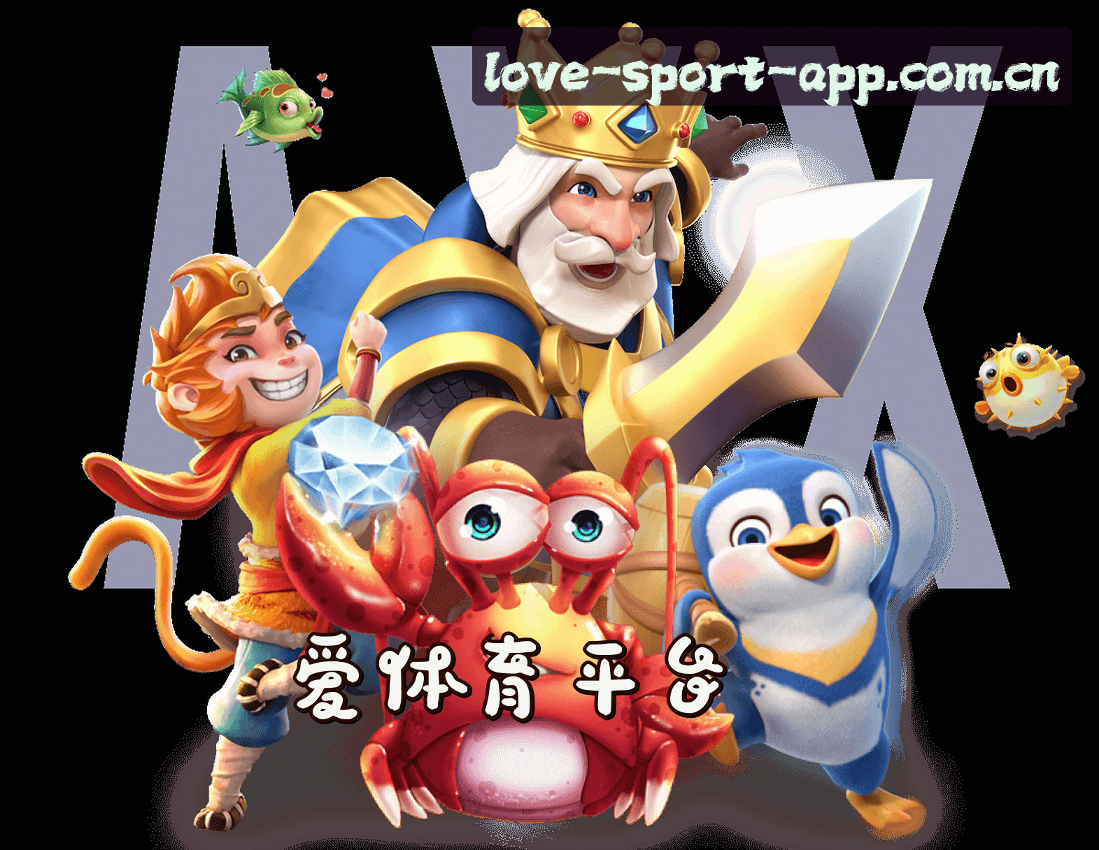【官方】爱体育APP - 官方登录入口